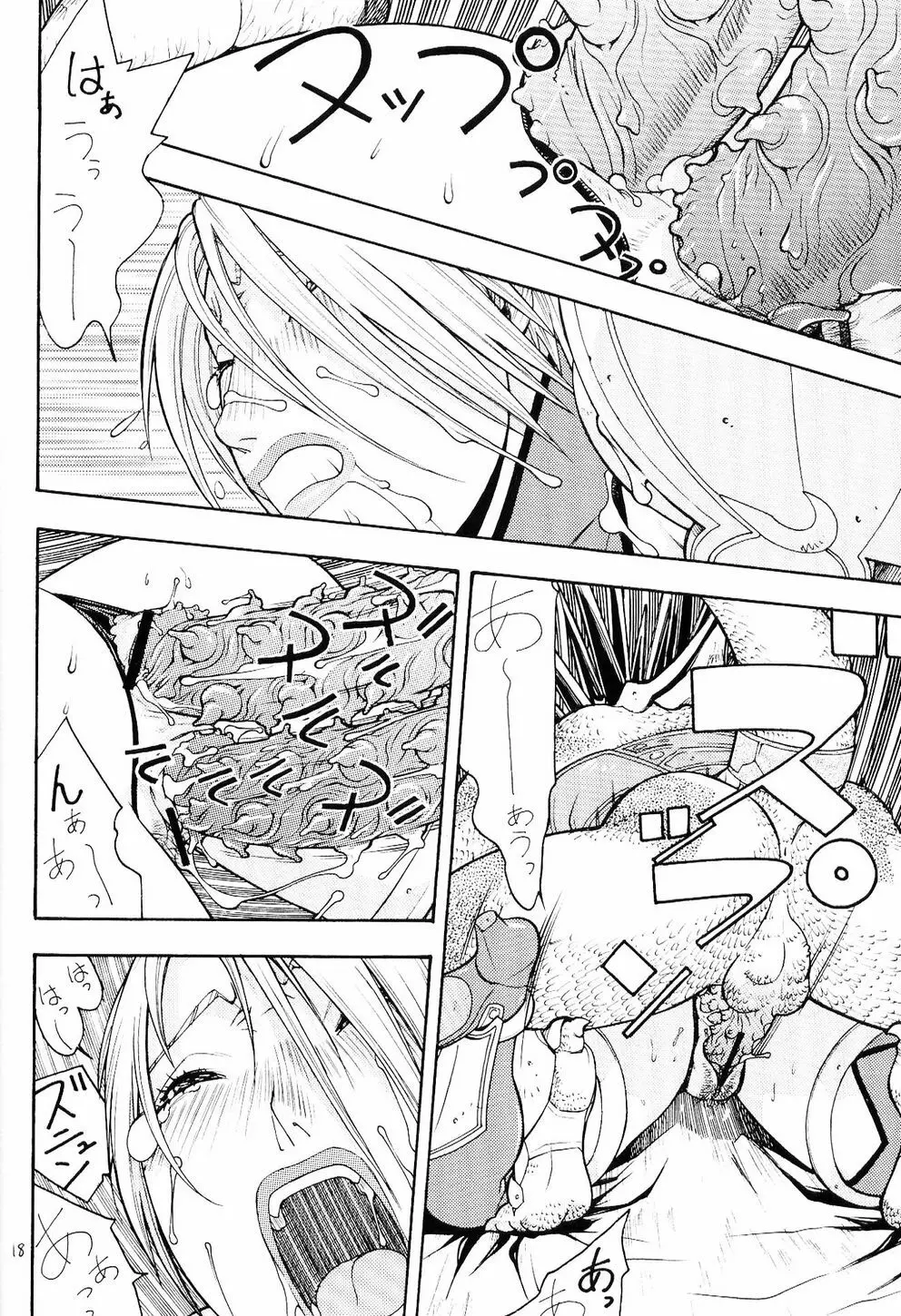 FIGHTERS GIGAMIX FGM Vol.18 Page.17