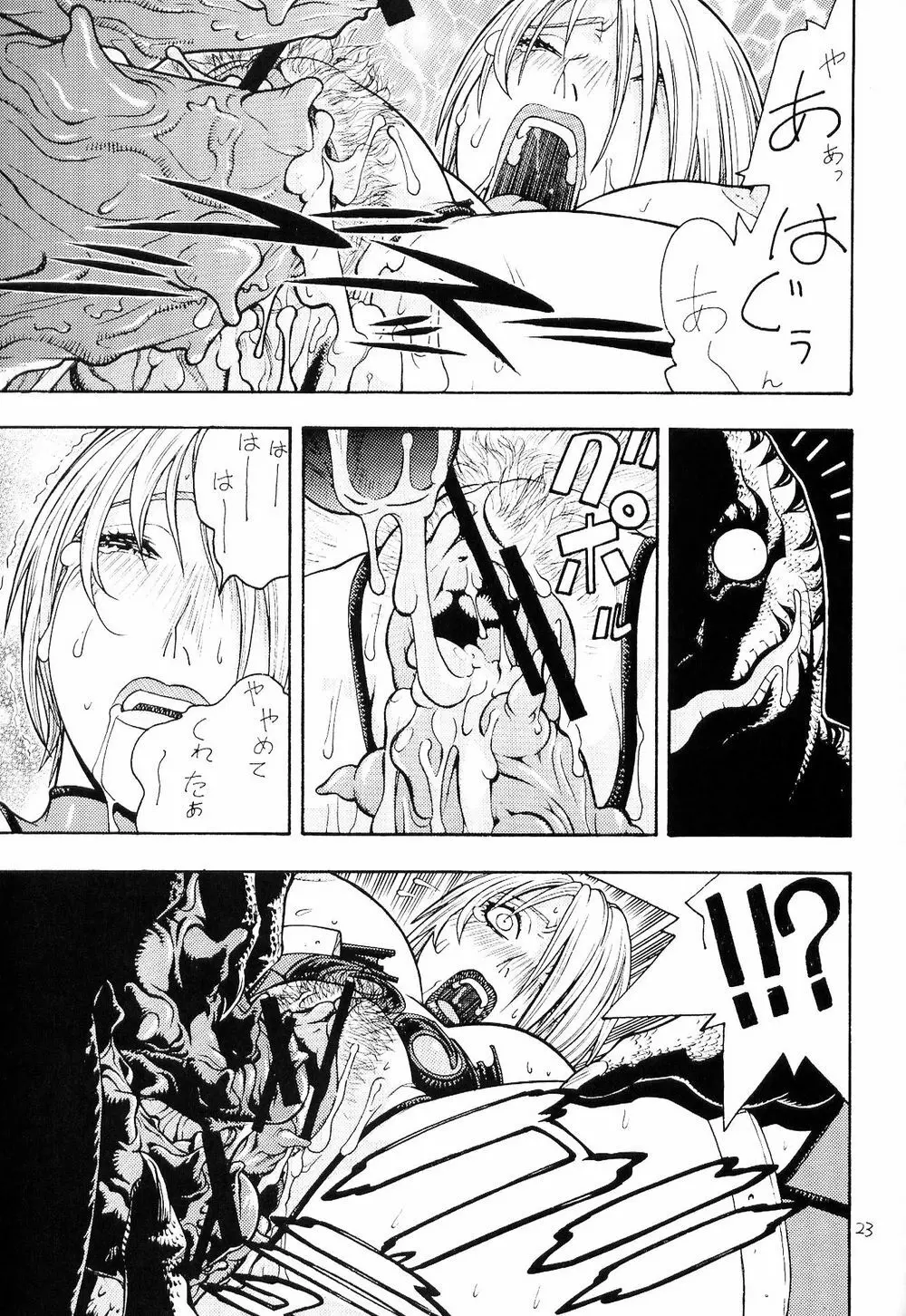 FIGHTERS GIGAMIX FGM Vol.18 Page.22