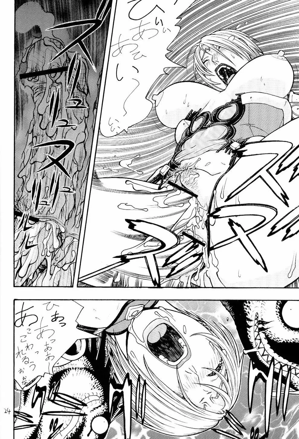 FIGHTERS GIGAMIX FGM Vol.18 Page.23