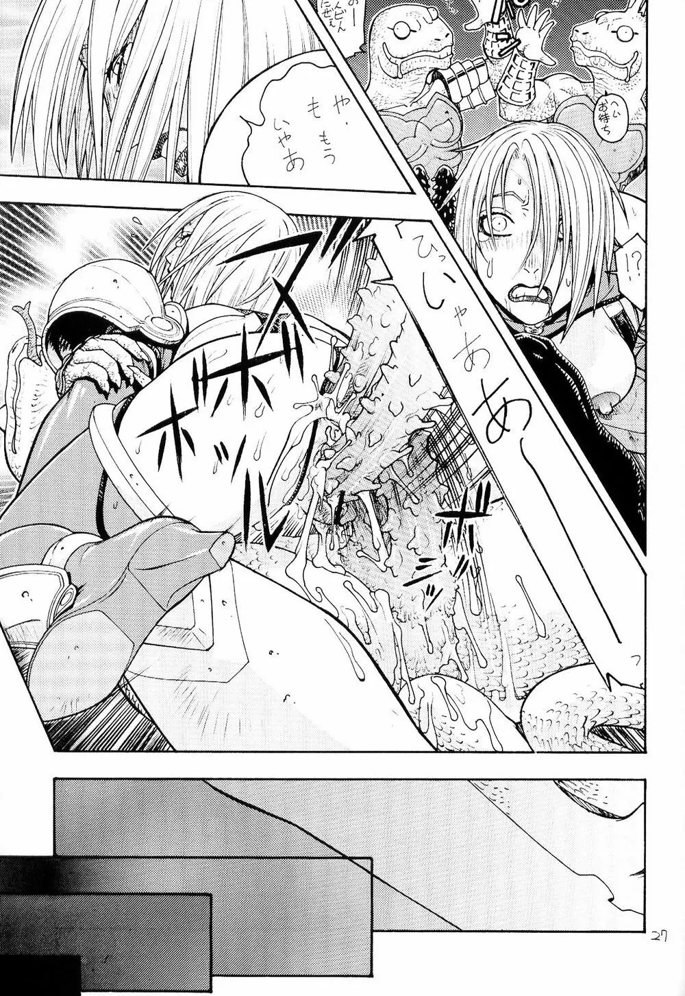 FIGHTERS GIGAMIX FGM Vol.18 Page.26