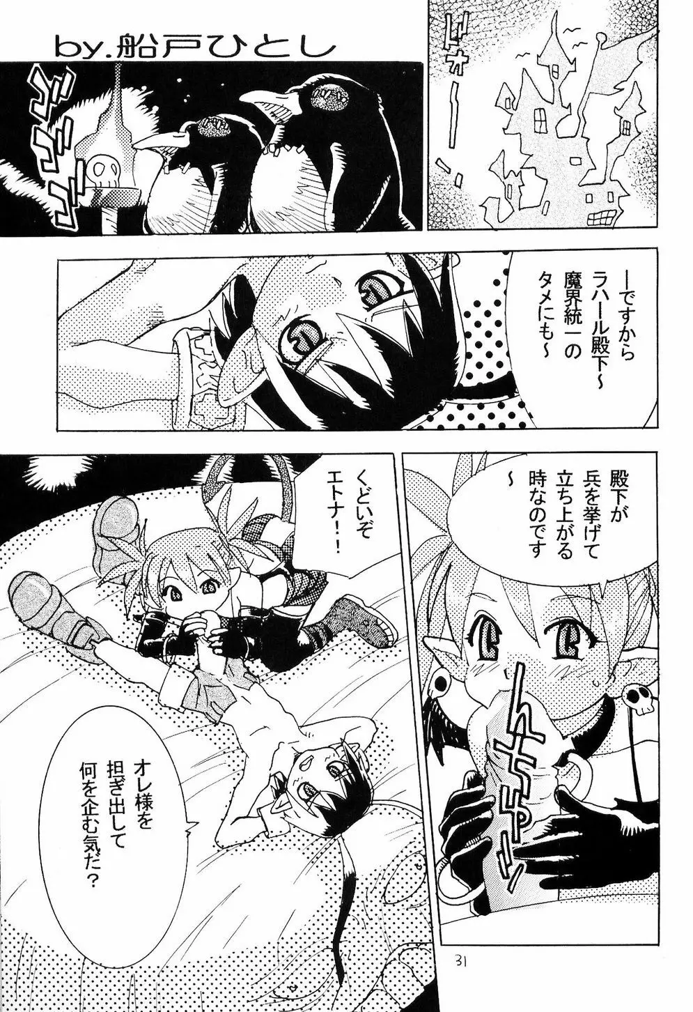 FIGHTERS GIGAMIX FGM Vol.18 Page.30