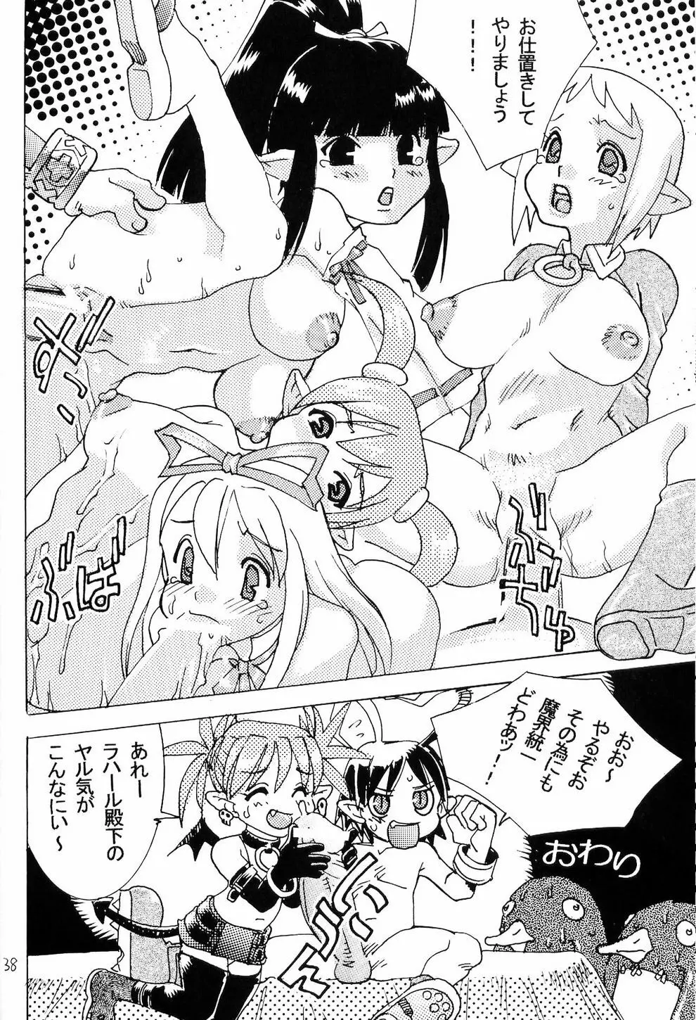 FIGHTERS GIGAMIX FGM Vol.18 Page.37