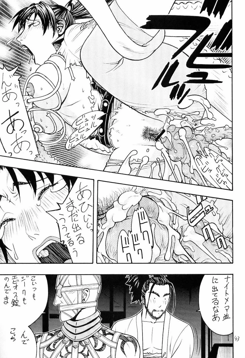 FIGHTERS GIGAMIX FGM Vol.18 Page.42