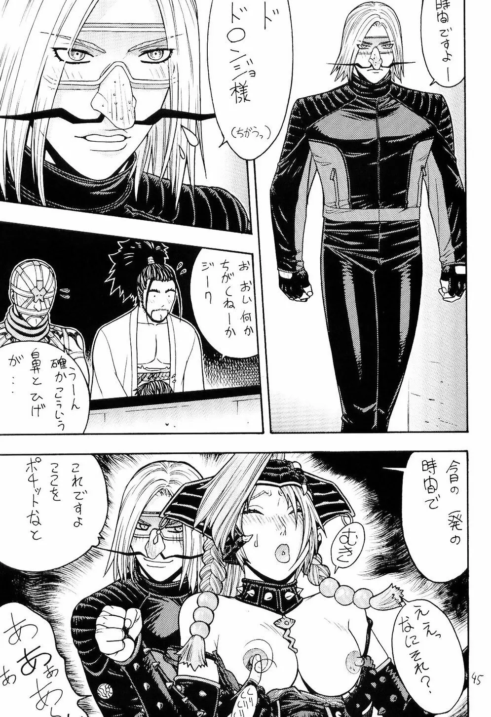 FIGHTERS GIGAMIX FGM Vol.18 Page.44