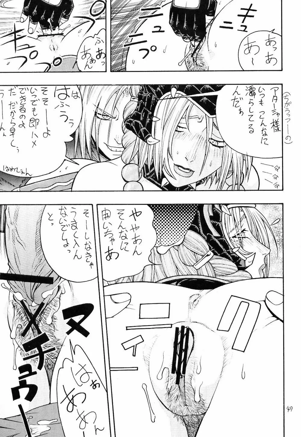 FIGHTERS GIGAMIX FGM Vol.18 Page.46