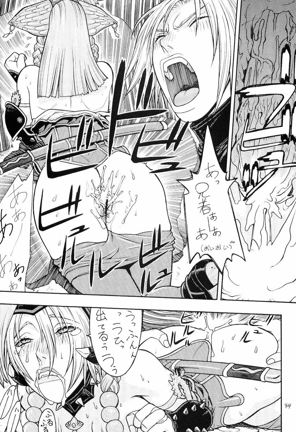 FIGHTERS GIGAMIX FGM Vol.18 Page.48
