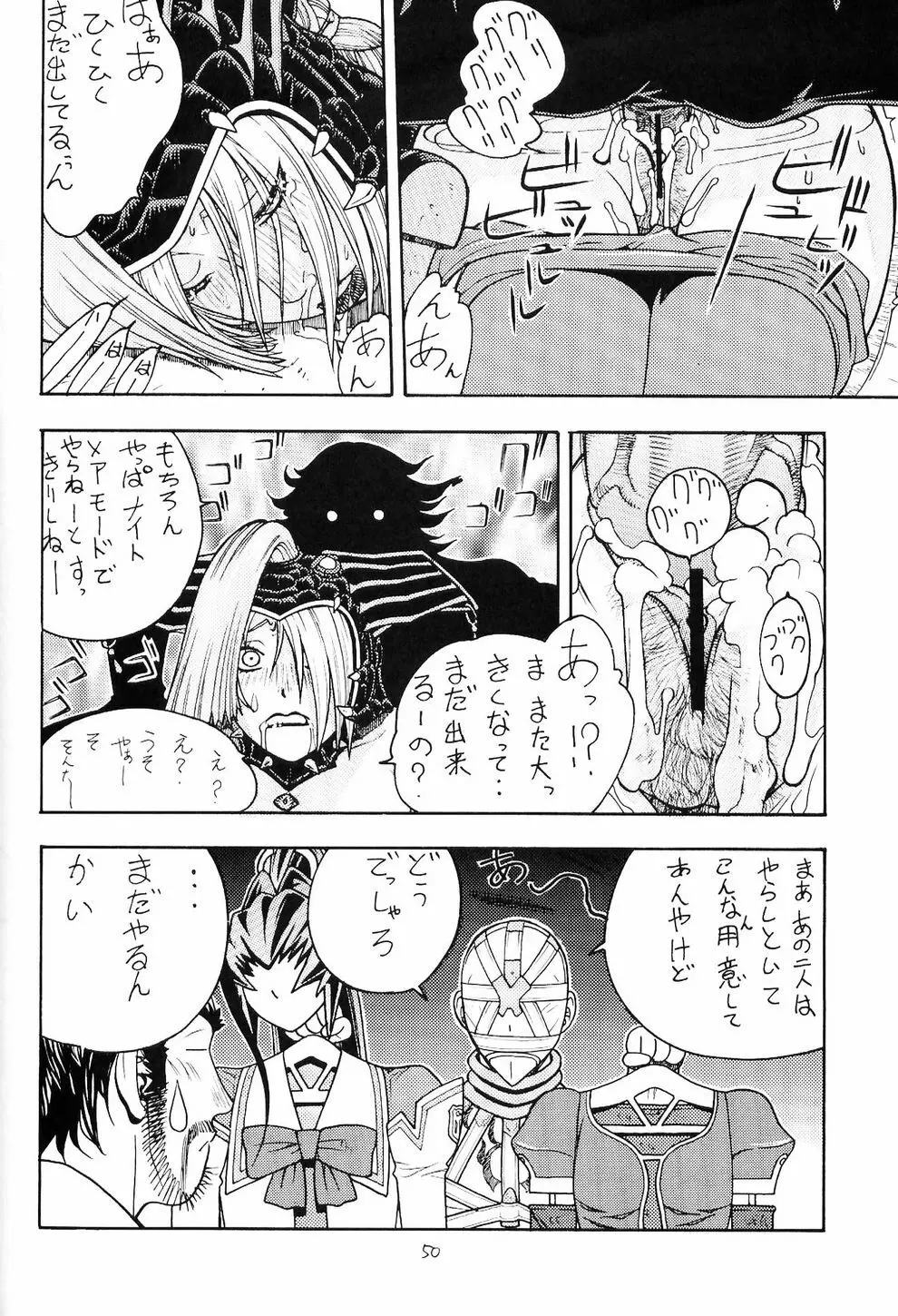 FIGHTERS GIGAMIX FGM Vol.18 Page.49