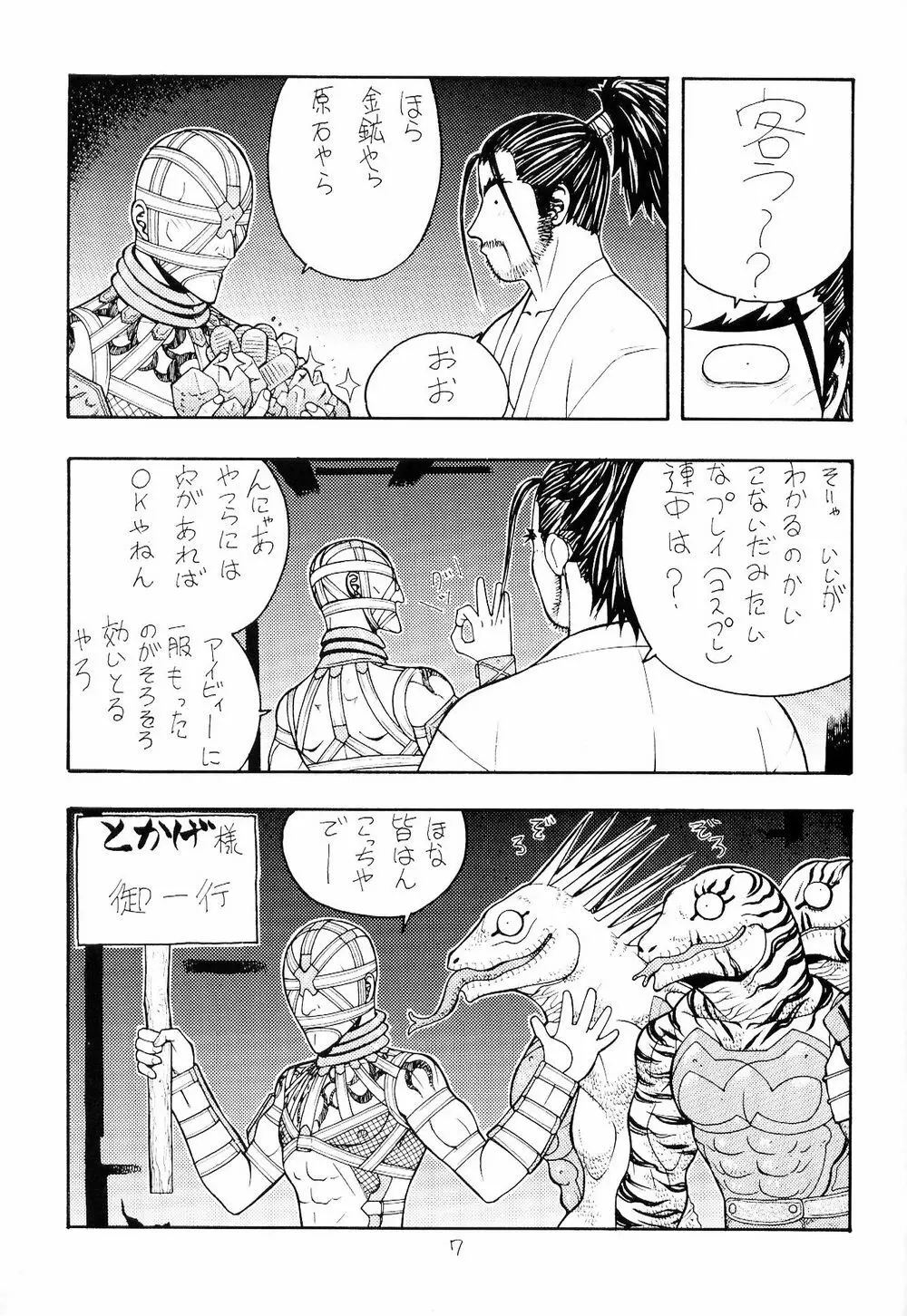 FIGHTERS GIGAMIX FGM Vol.18 Page.6