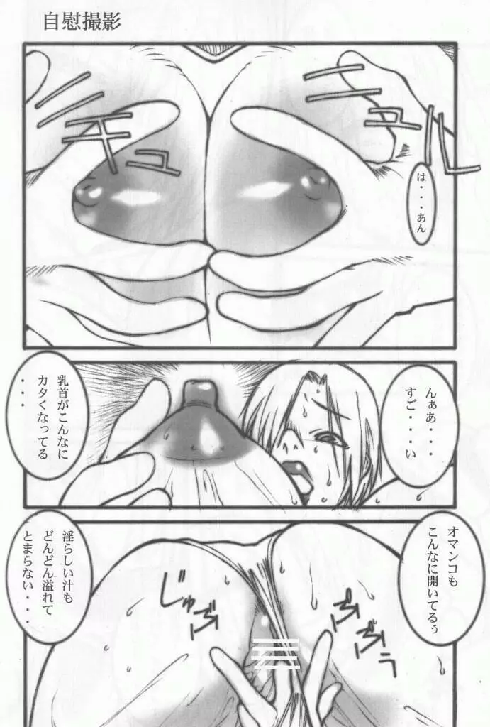 IVYを一生楽しむ本 Page.12