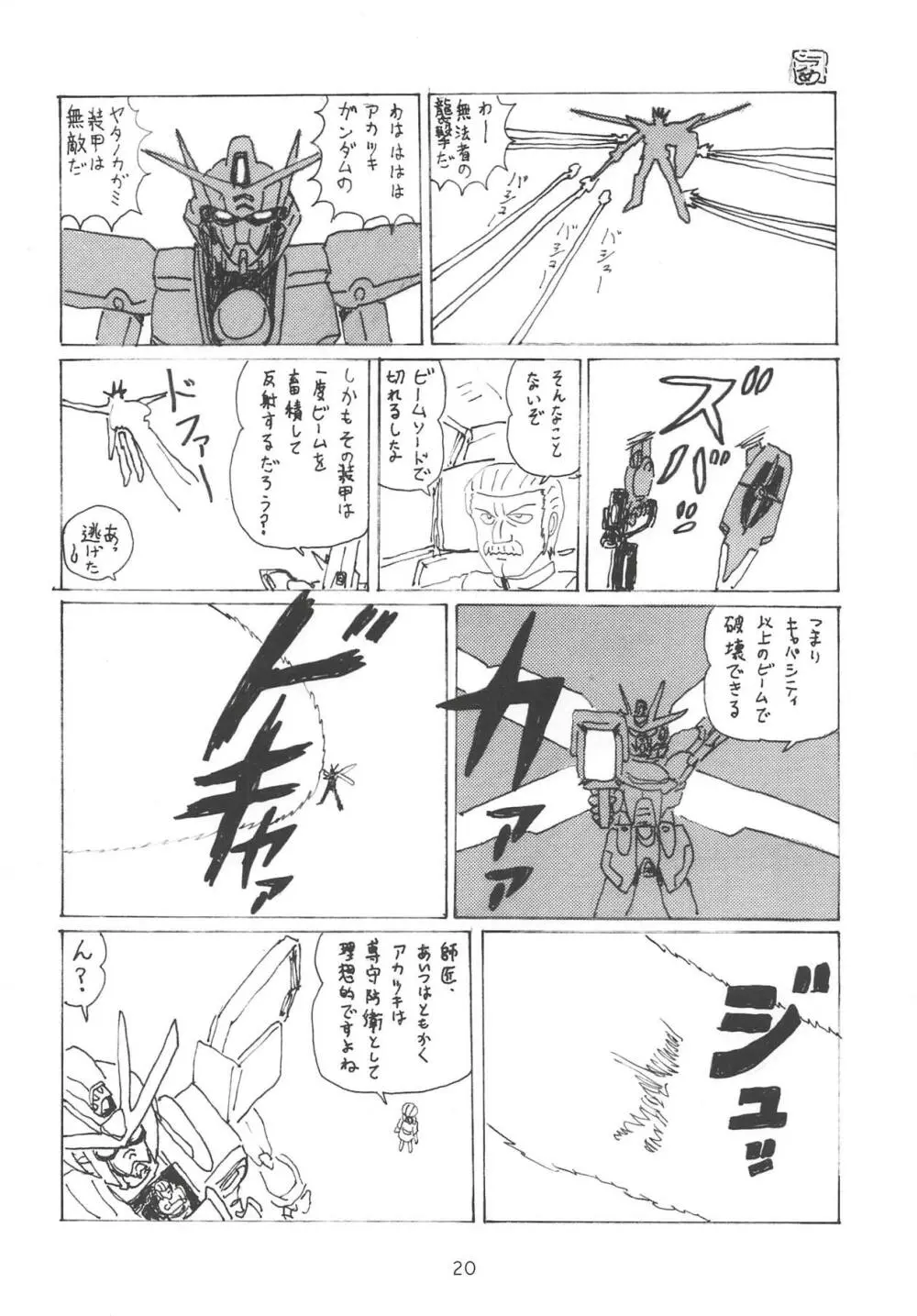 ダイバーズハイ2 Page.19