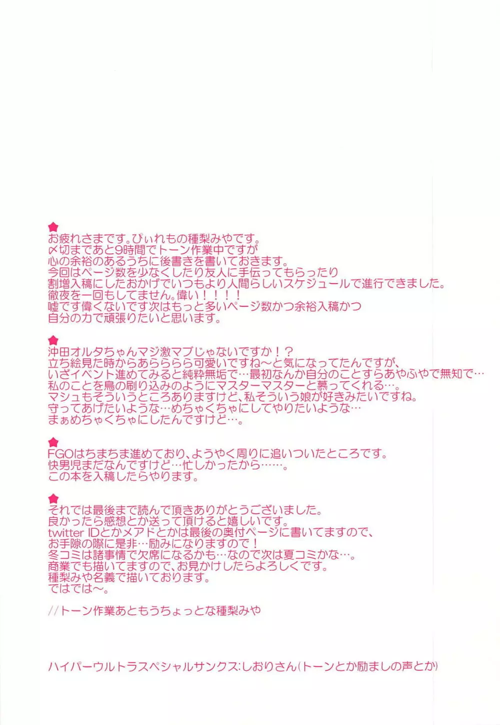 沖田オルタちゃんと催眠ラブラブエッチする本 Page.16