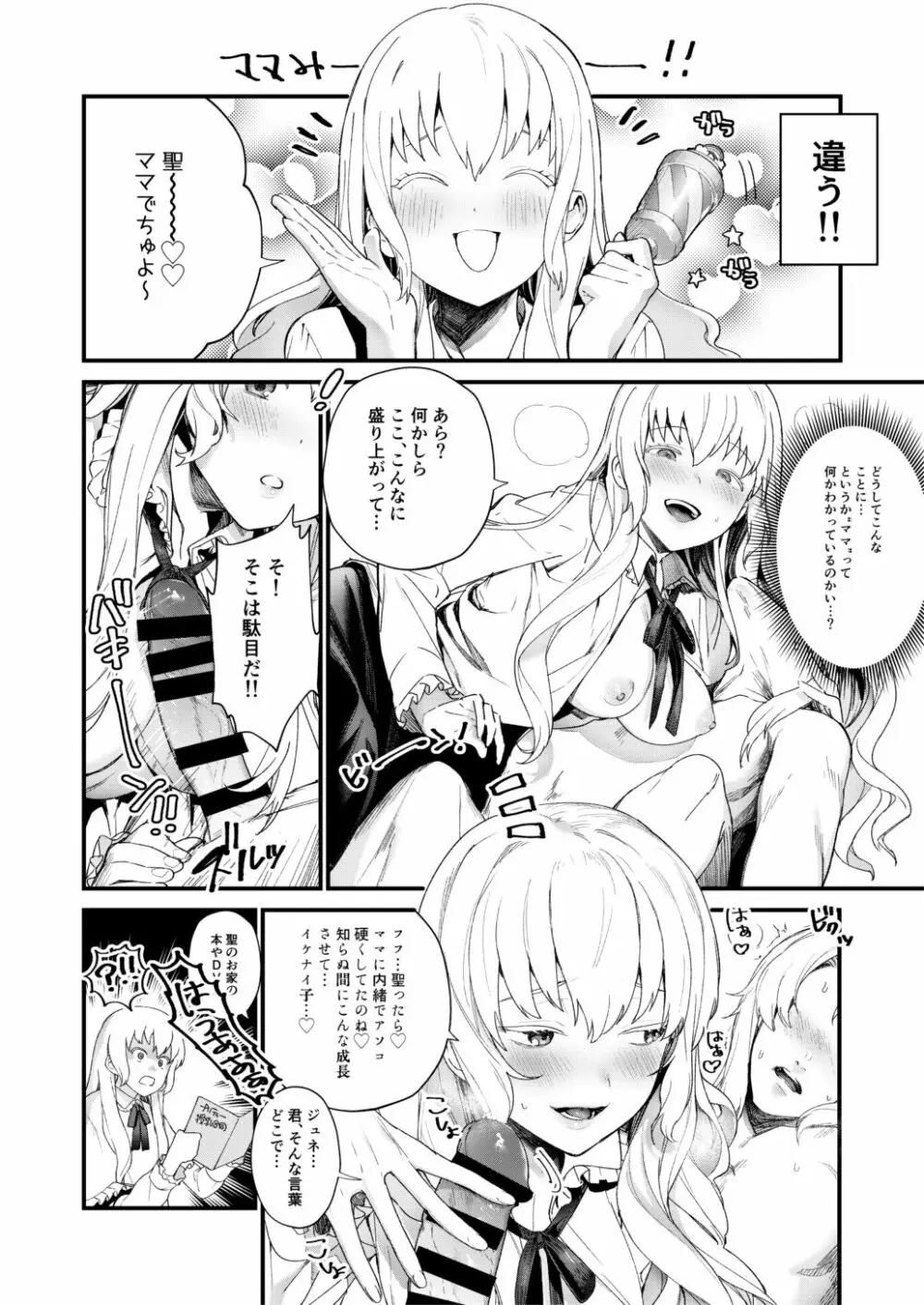 ジュネさんのエロ本 Page.5