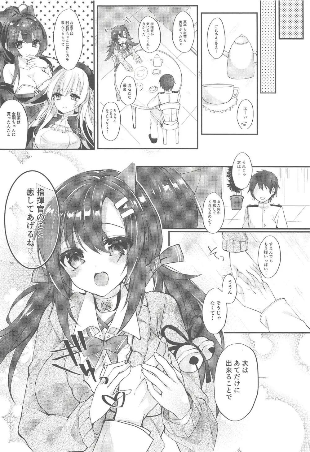 ながらとらぶらぶ Page.5