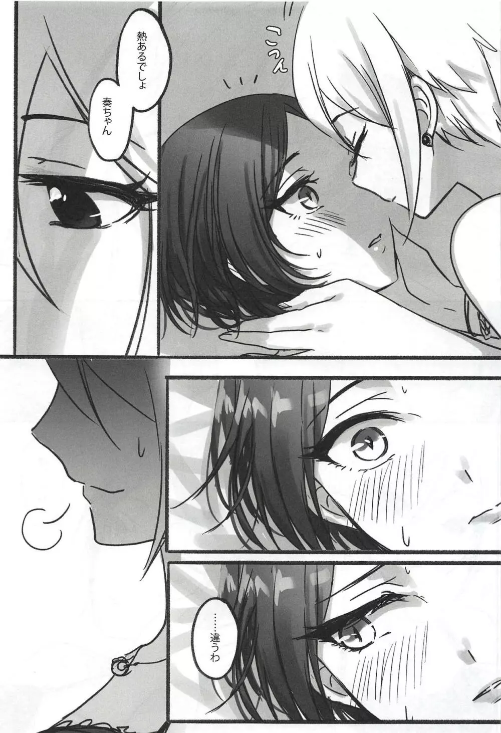 Kiss me If You love me Page.18