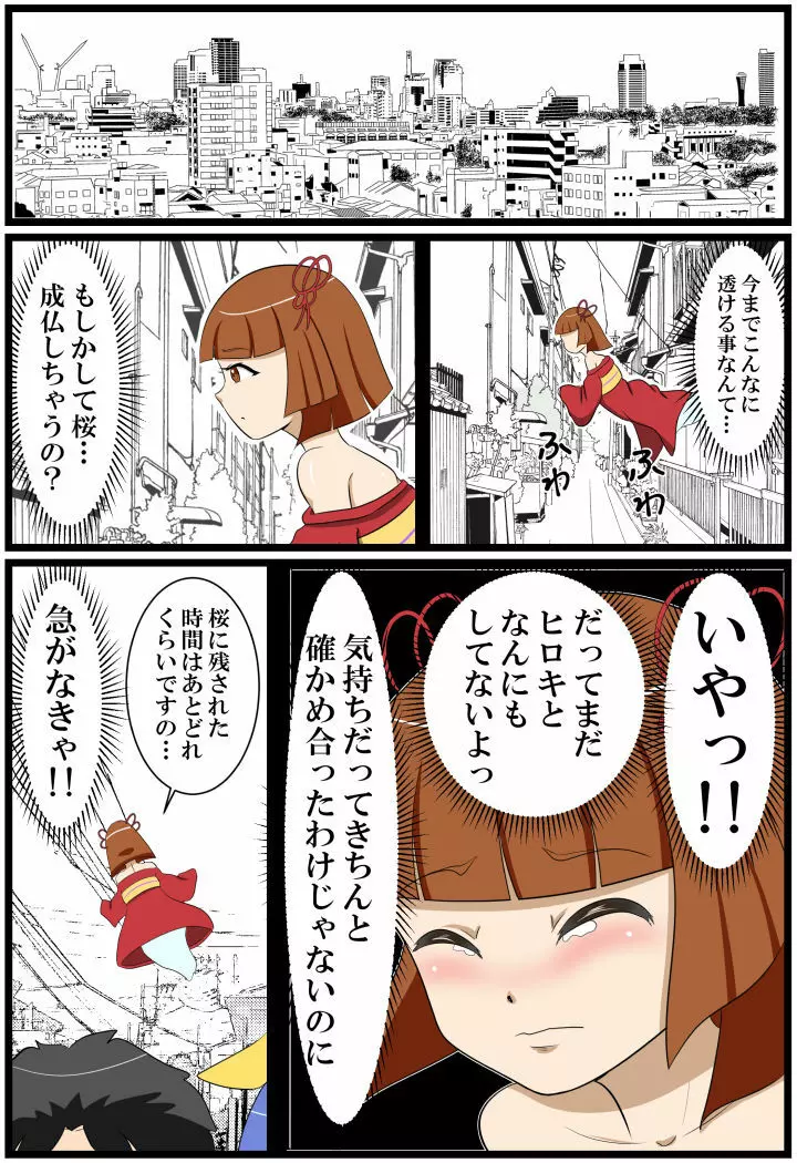 [とくっち] 夢無花果(ゆめいちじく) ～逢瀬～ Page.6