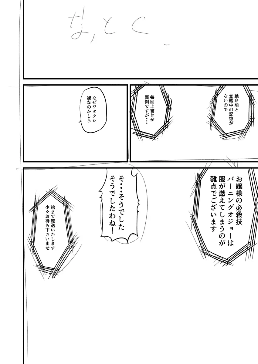 ショクハン 未完話 Page.21