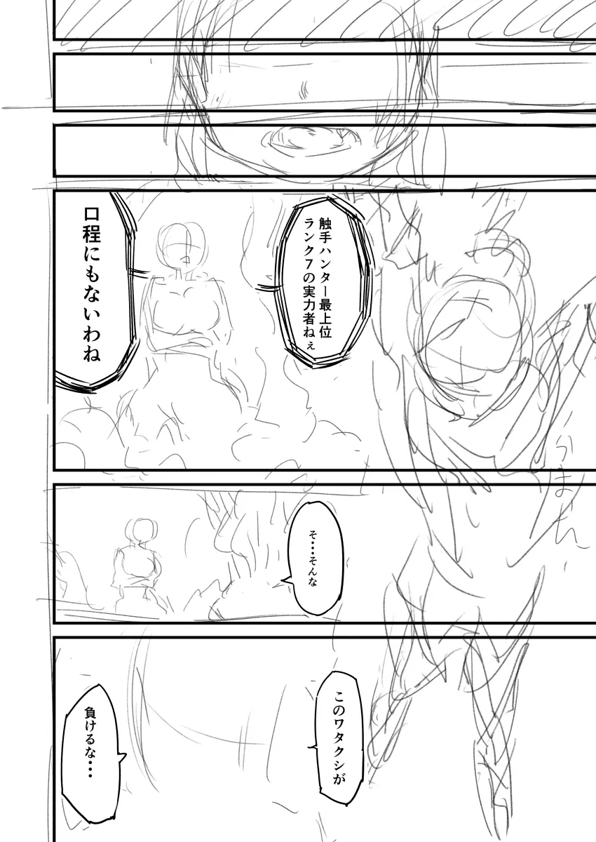 ショクハン 未完話 Page.5