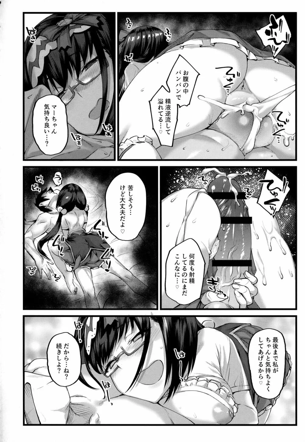 姫は寝込みを襲いエナドリ感覚で精液を飲む。 Page.19