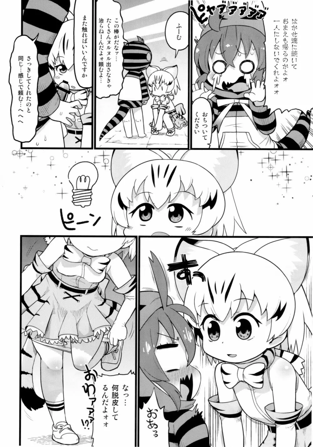 ツチノコと直立するヌルヌル Page.15