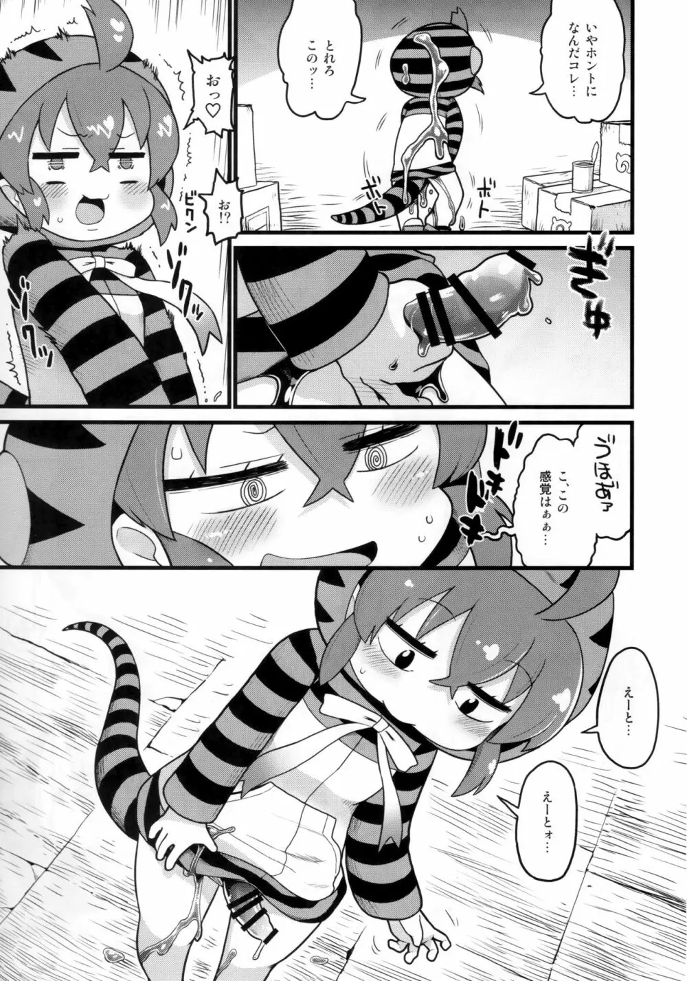 ツチノコと直立するヌルヌル Page.6