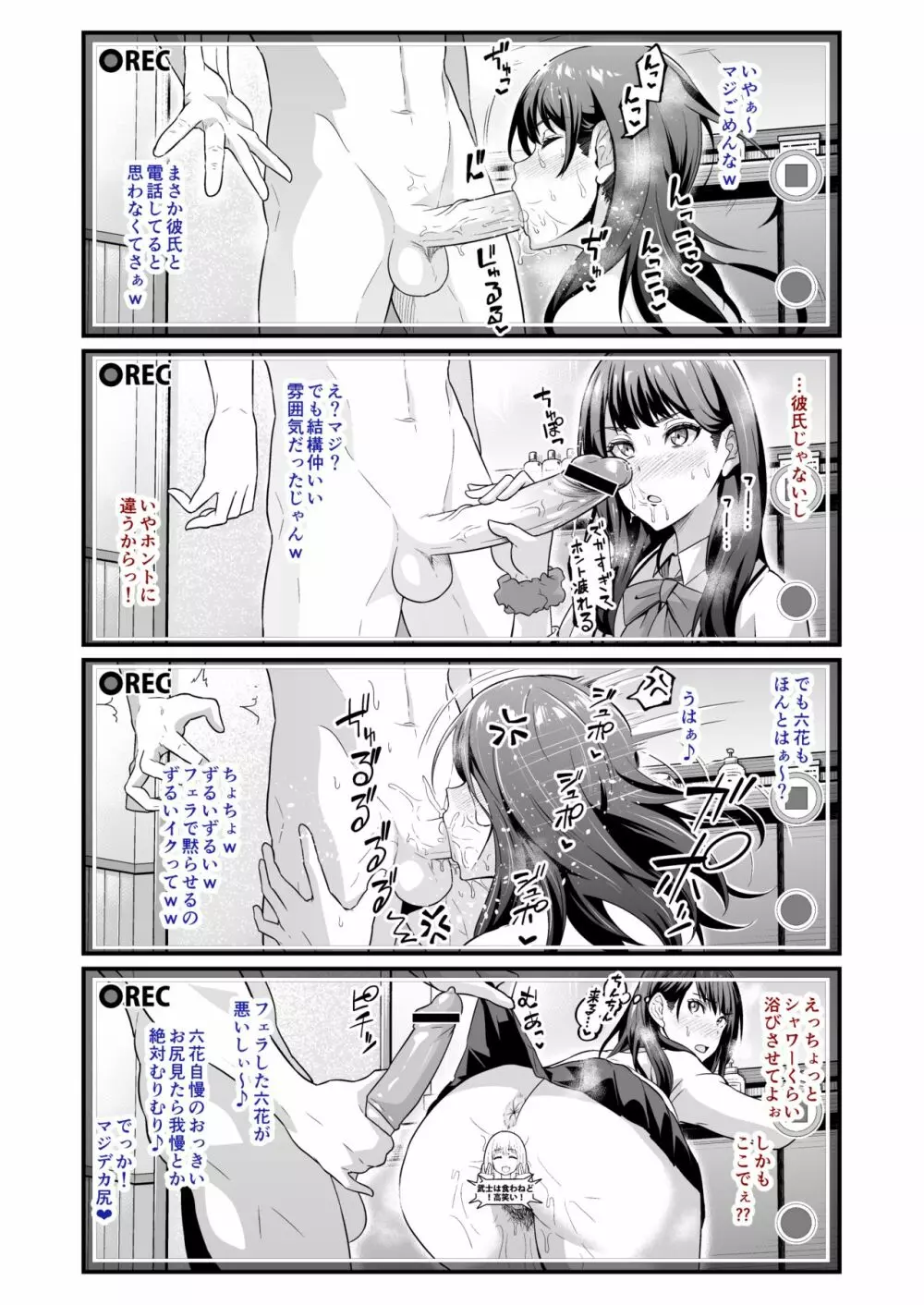 嘘つき六花の優しい嘘 Page.7