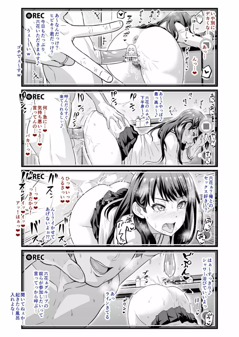 嘘つき六花の優しい嘘 Page.8