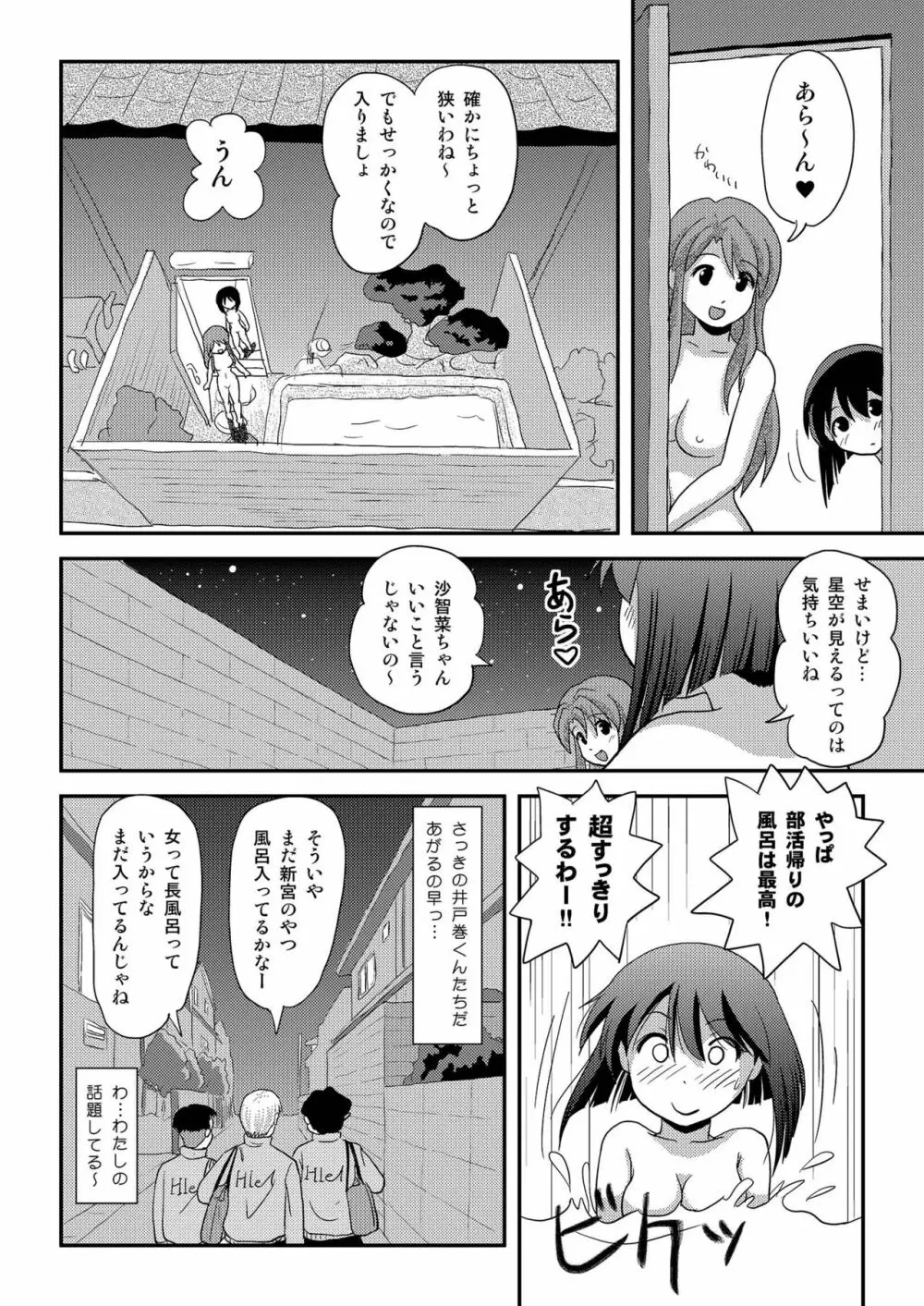 沙智菜の露出日記3 Page.10