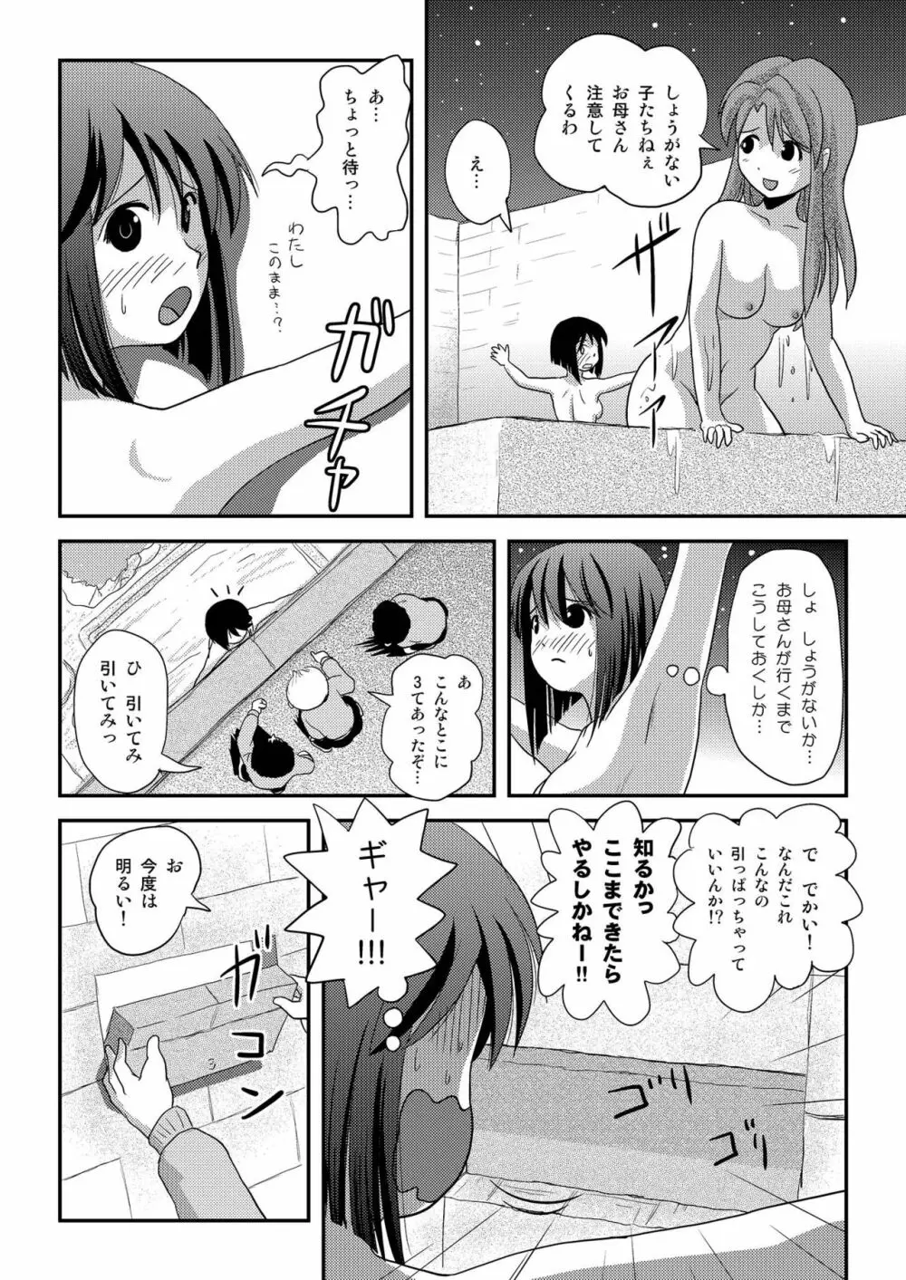 沙智菜の露出日記3 Page.14