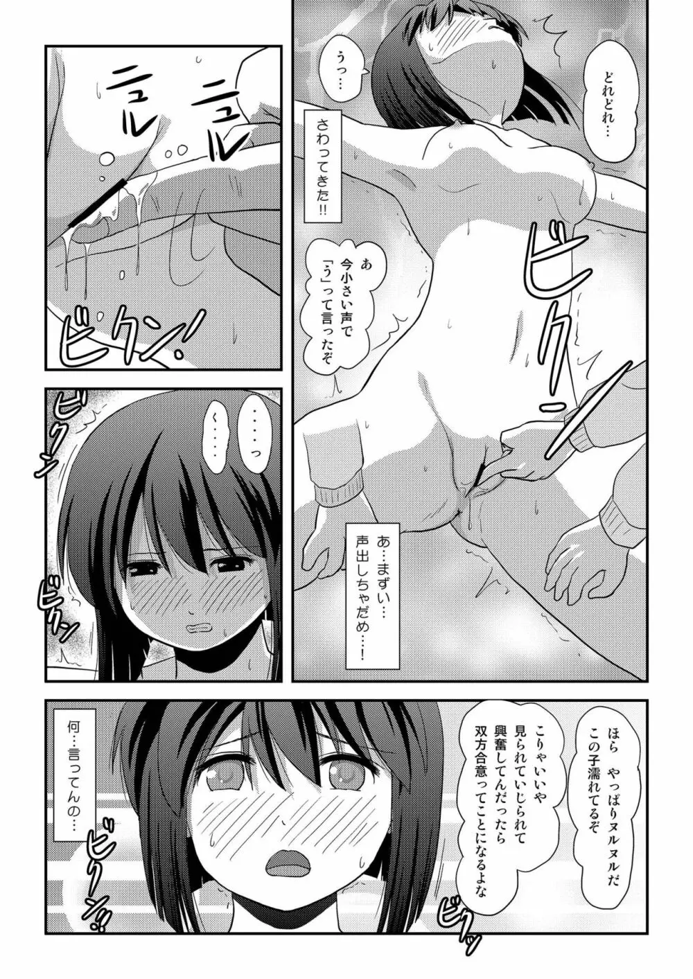 沙智菜の露出日記3 Page.21