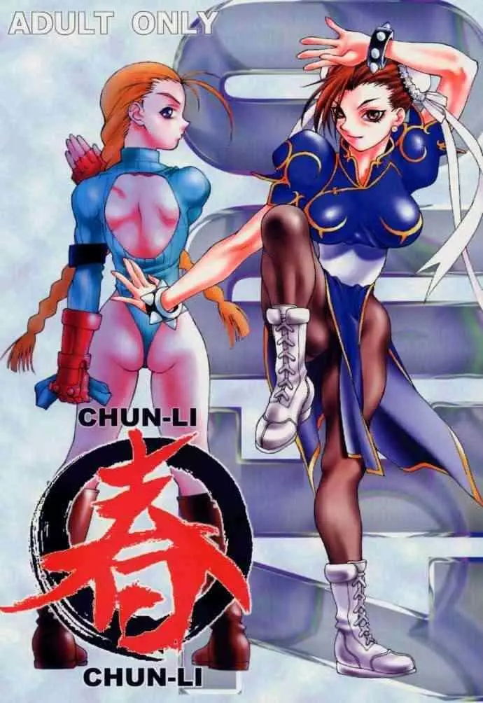 CHUN-LI 春 Page.1