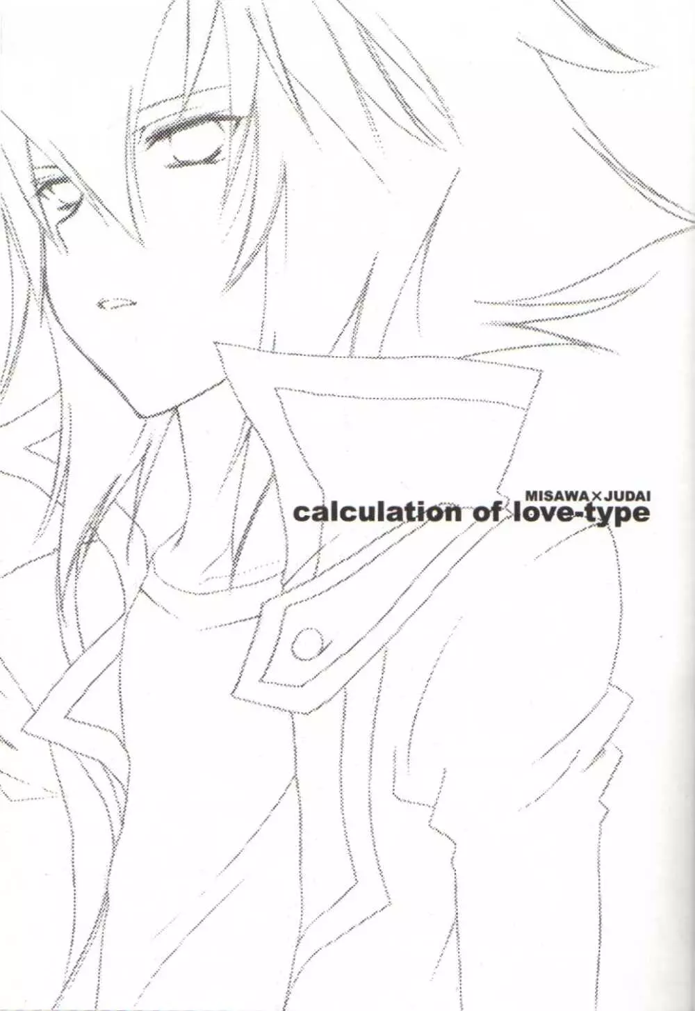 恋の連立方程式 Page.2