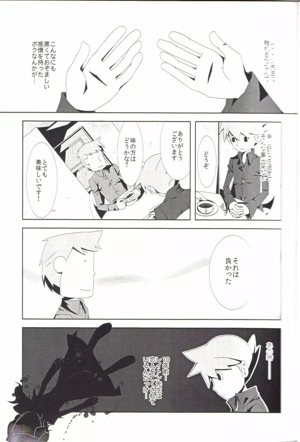 アナタノオト Page.7