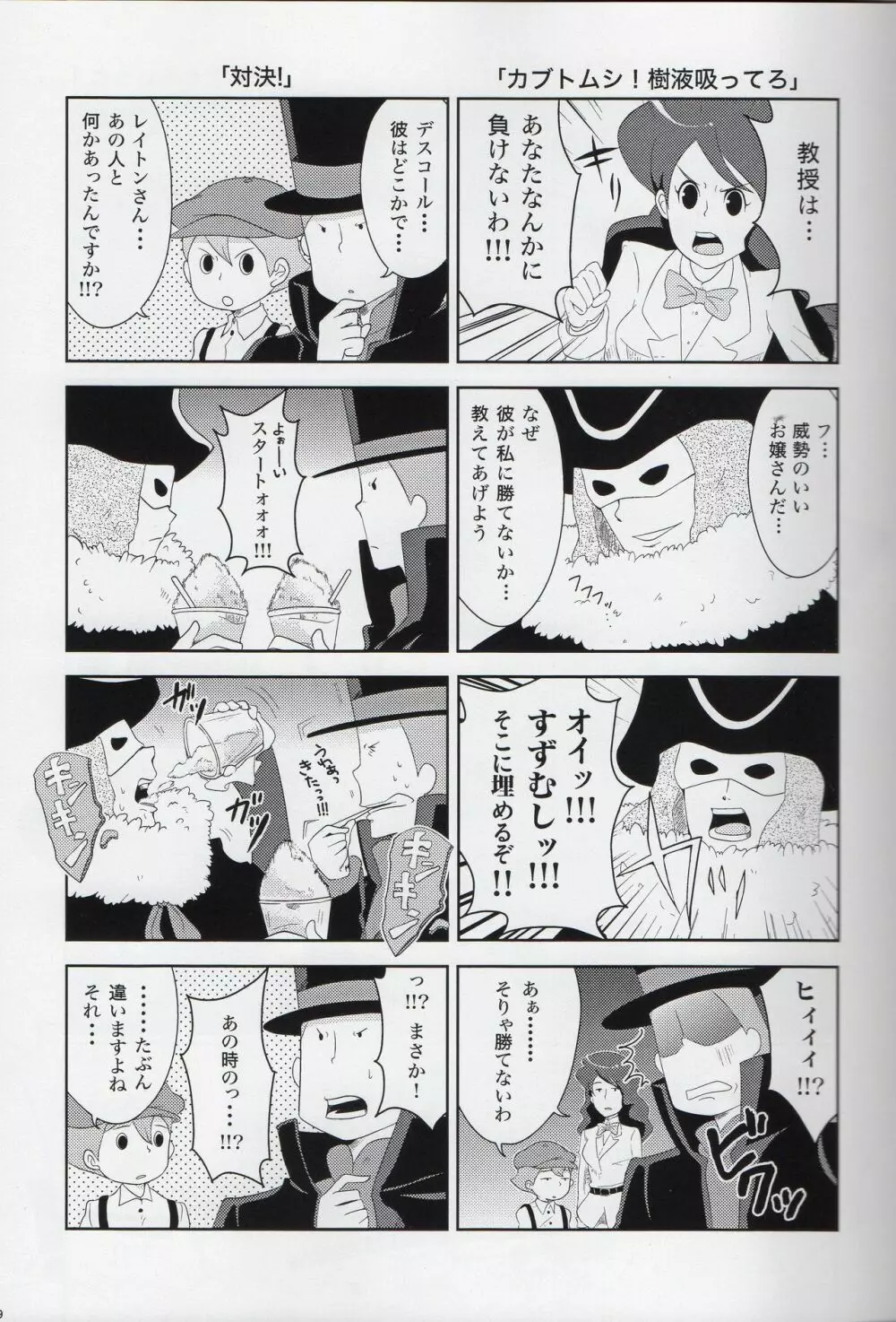 Lのナゾトキ解明 Page.10