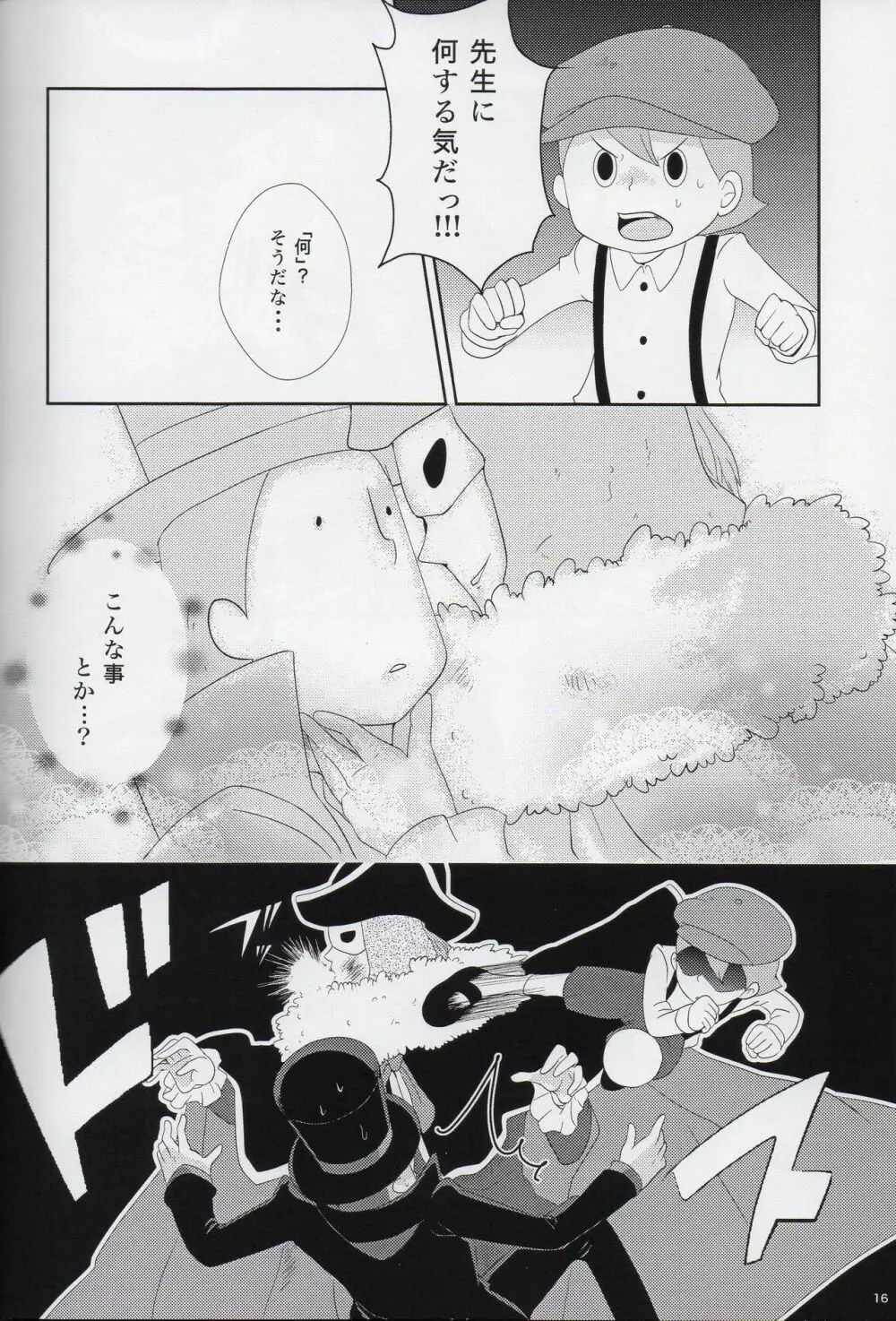 Lのナゾトキ解明 Page.17