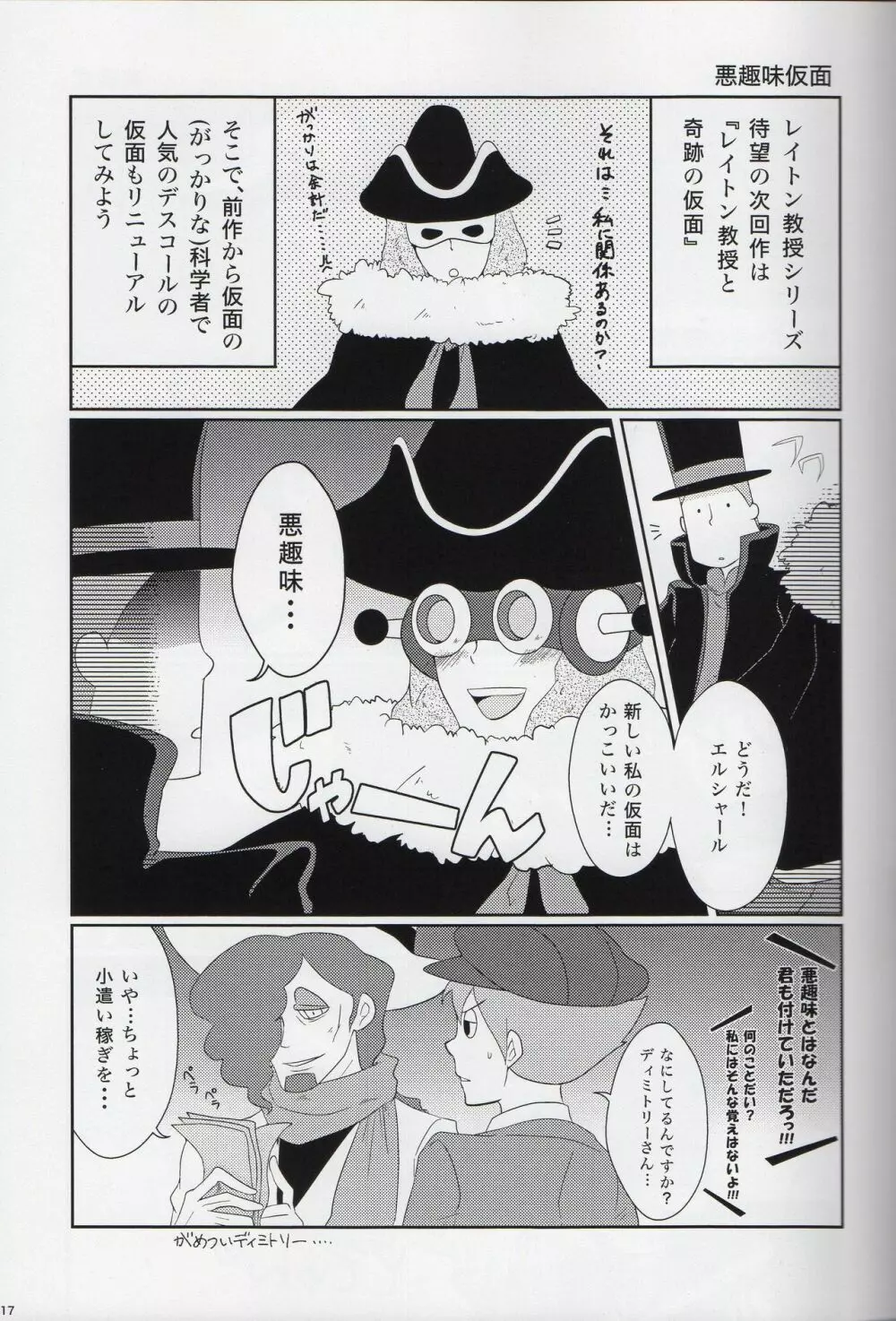 Lのナゾトキ解明 Page.18