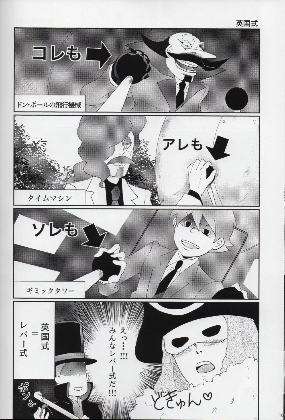 Lのナゾトキ解明 Page.19