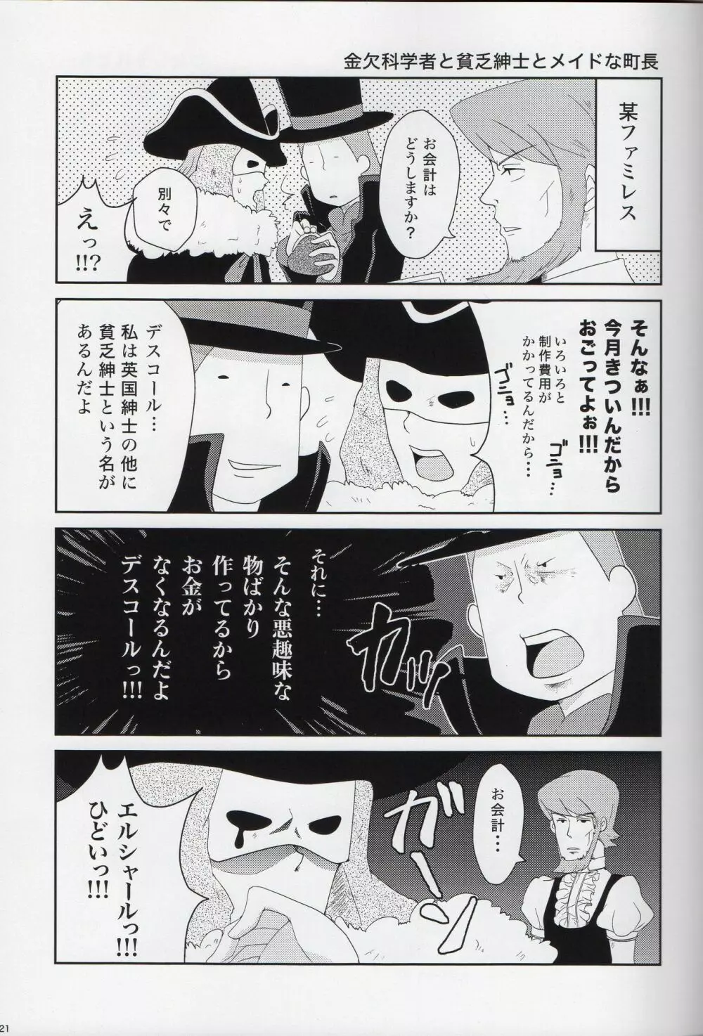Lのナゾトキ解明 Page.22