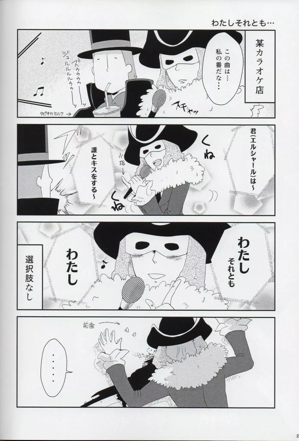 Lのナゾトキ解明 Page.23