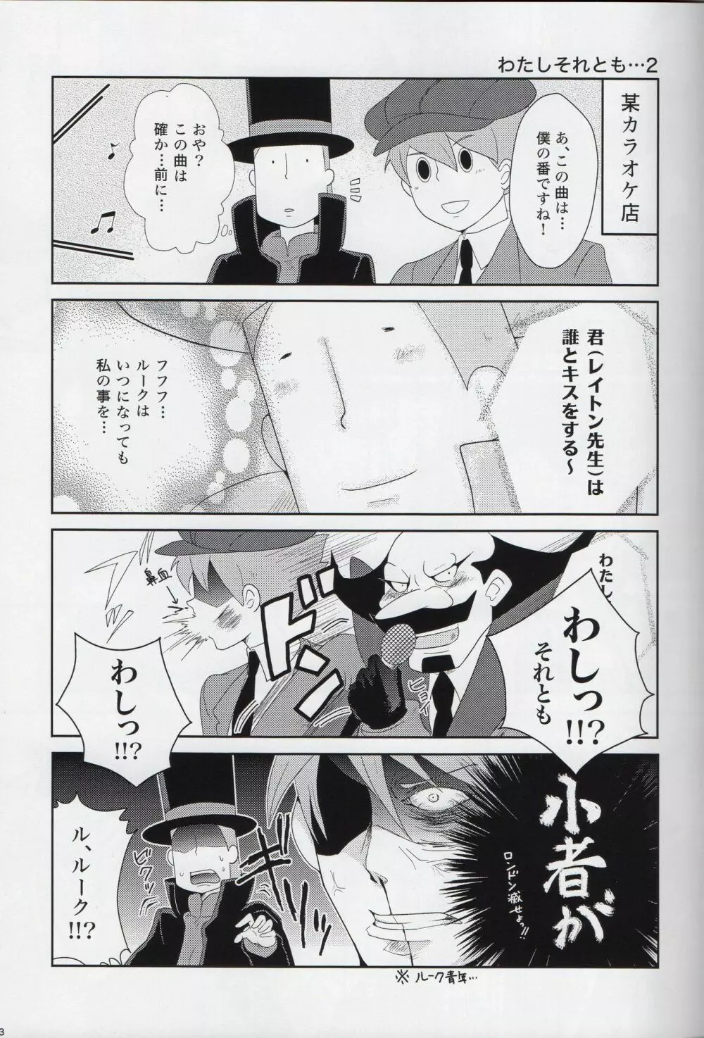 Lのナゾトキ解明 Page.24