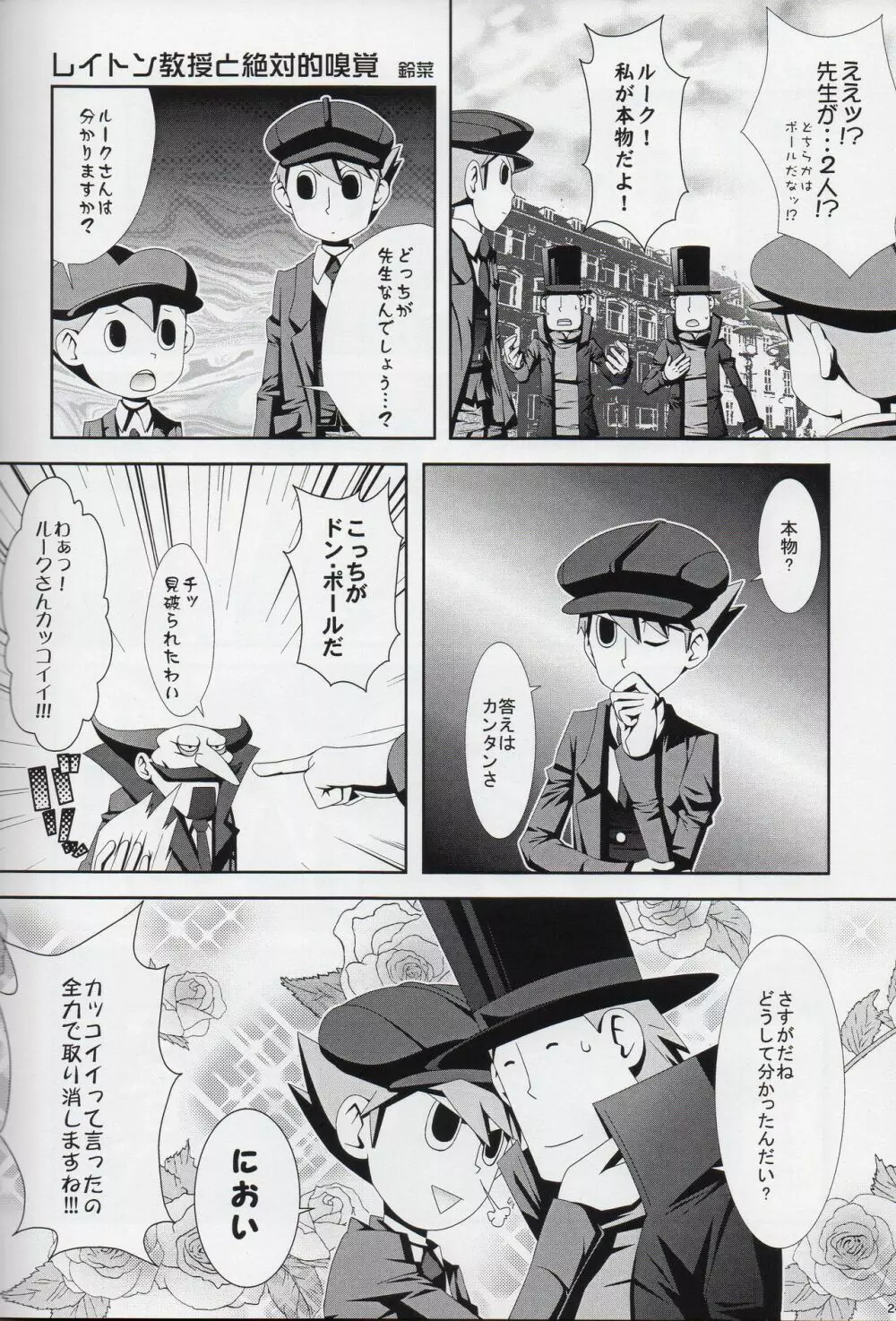 Lのナゾトキ解明 Page.25