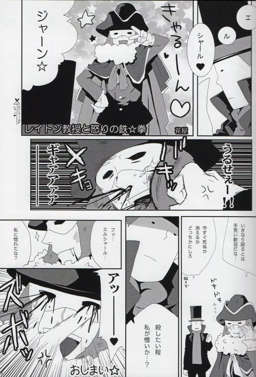 Lのナゾトキ解明 Page.26