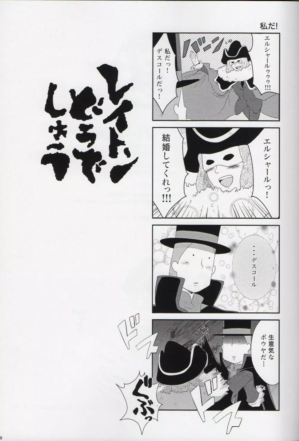 Lのナゾトキ解明 Page.30