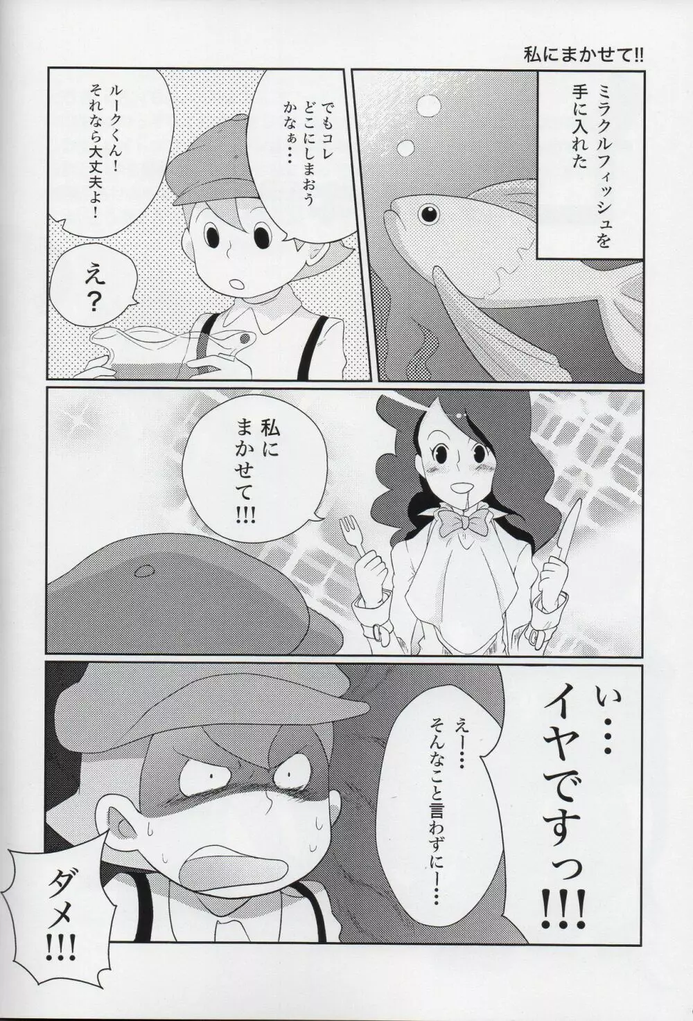 Lのナゾトキ解明 Page.7