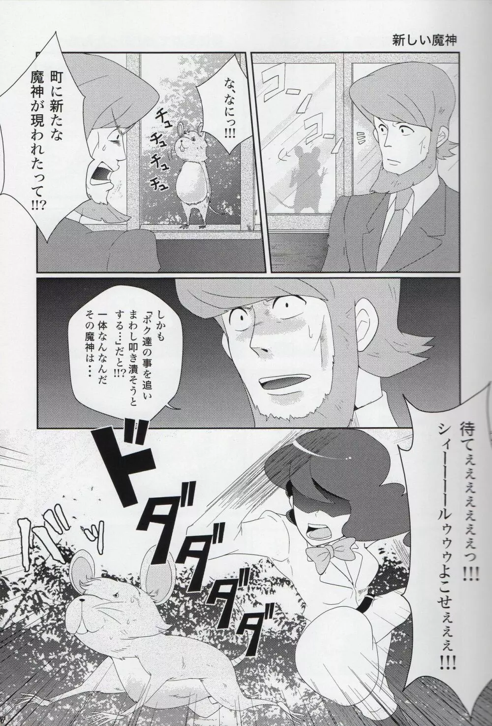 Lのナゾトキ解明 Page.8