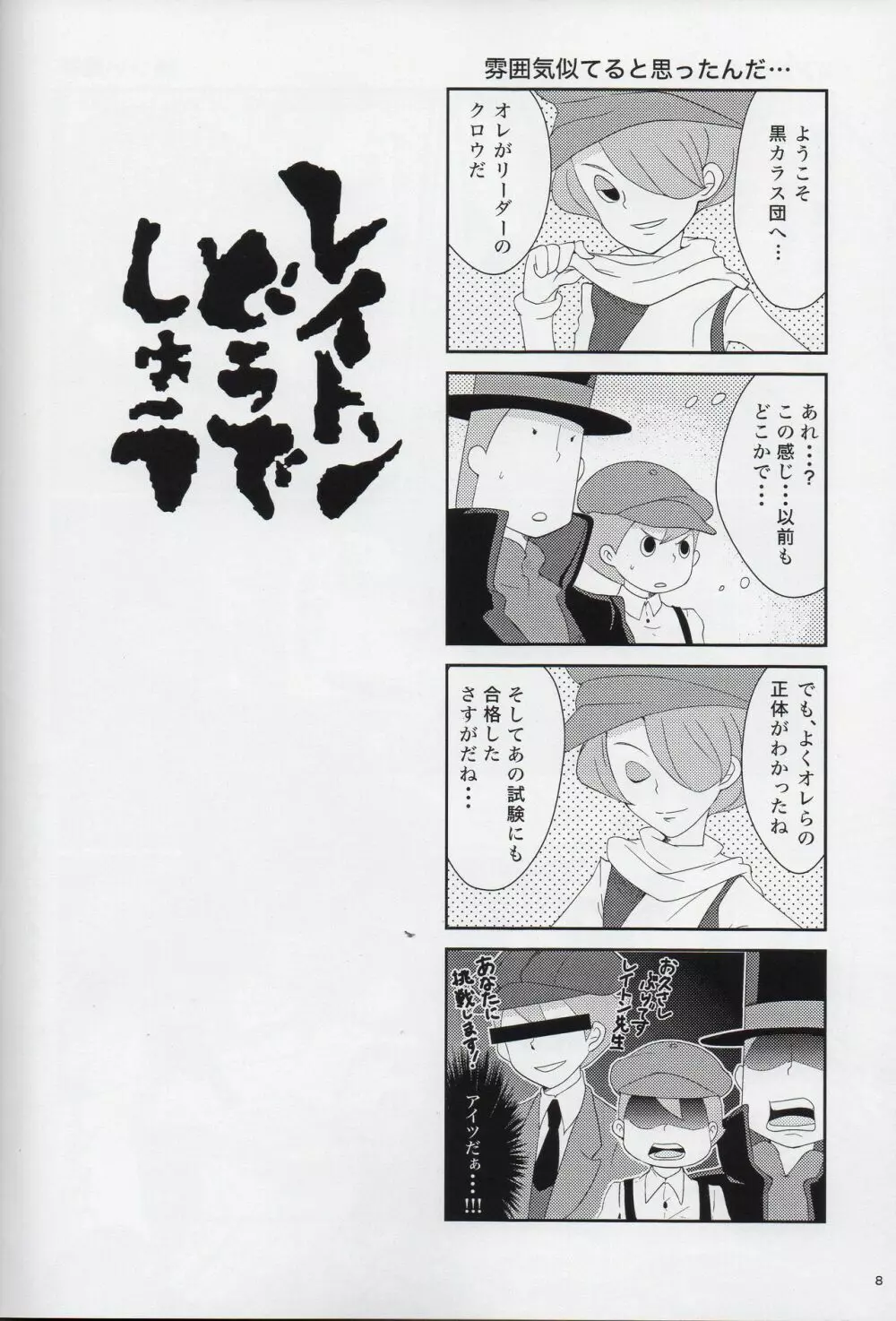 Lのナゾトキ解明 Page.9