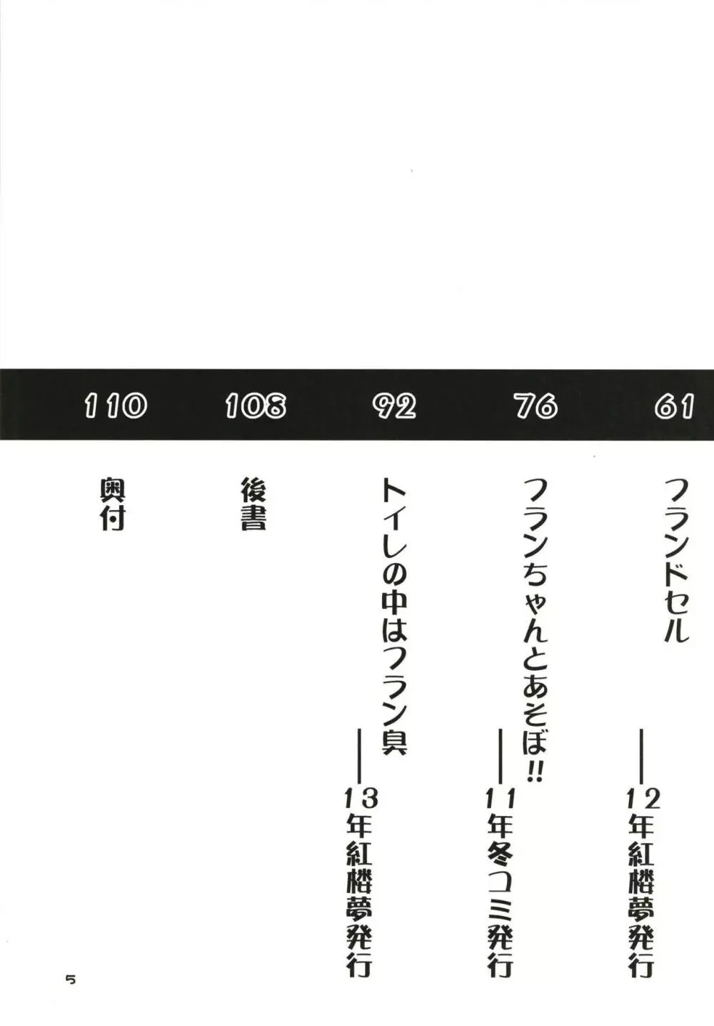 ぜ～んぶロリビッチフランちゃん 総集編 01 Page.4