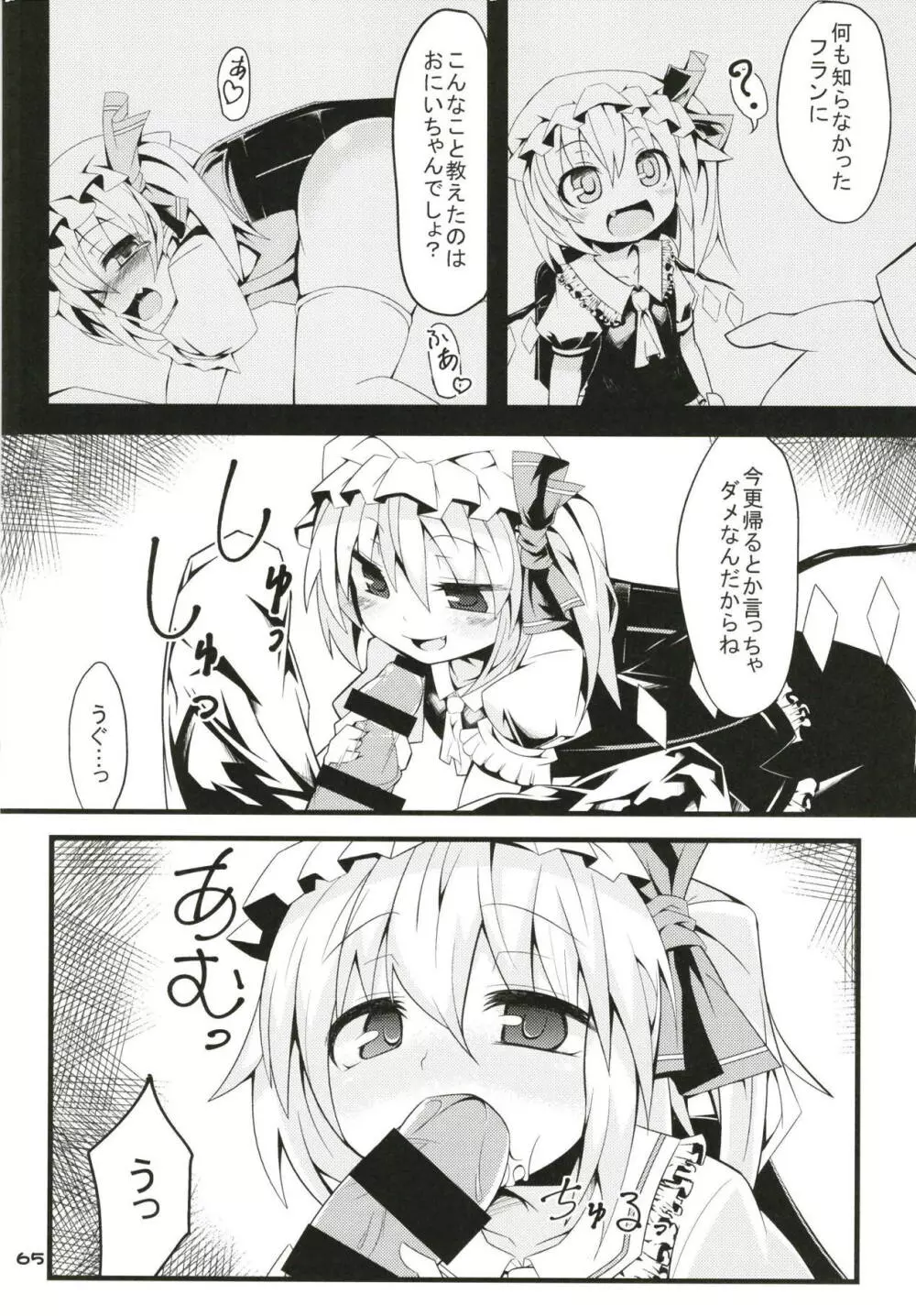 ぜ～んぶロリビッチフランちゃん 総集編 01 Page.64