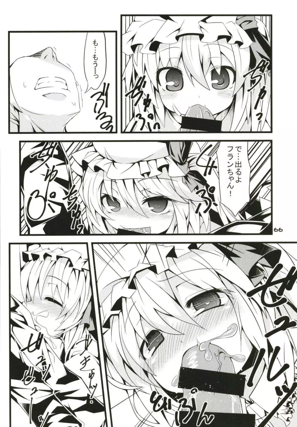 ぜ～んぶロリビッチフランちゃん 総集編 01 Page.65