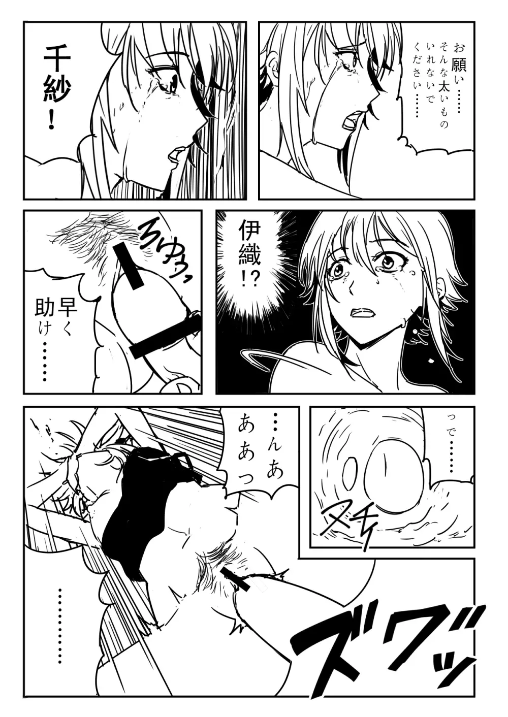 千紗ちゃんがヤバイ！！ Page.12