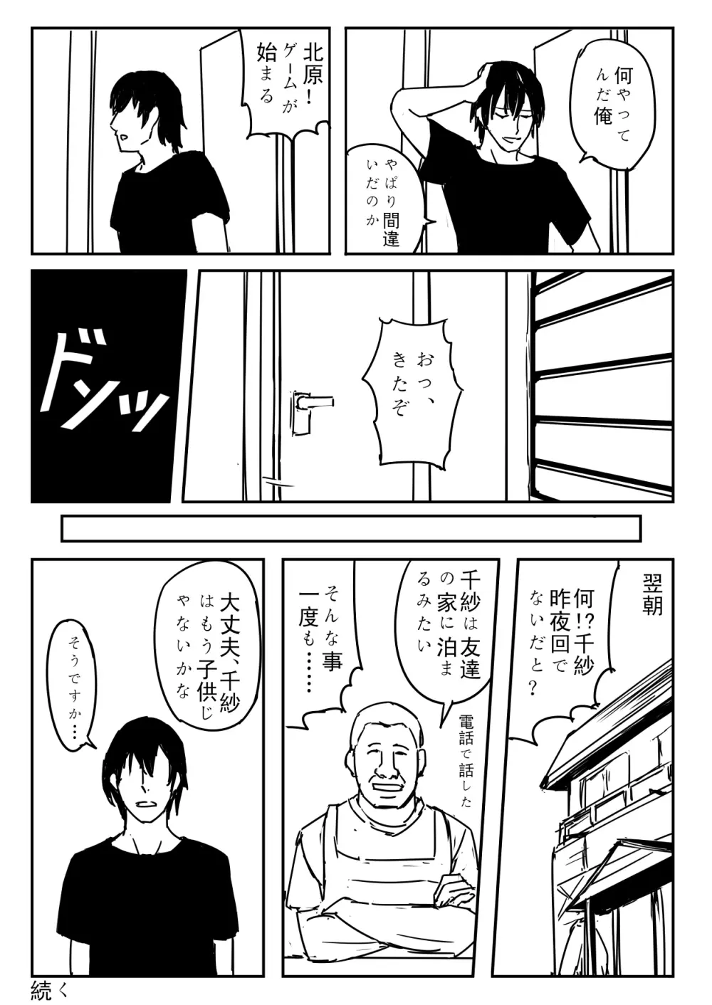 千紗ちゃんがヤバイ！！ Page.14